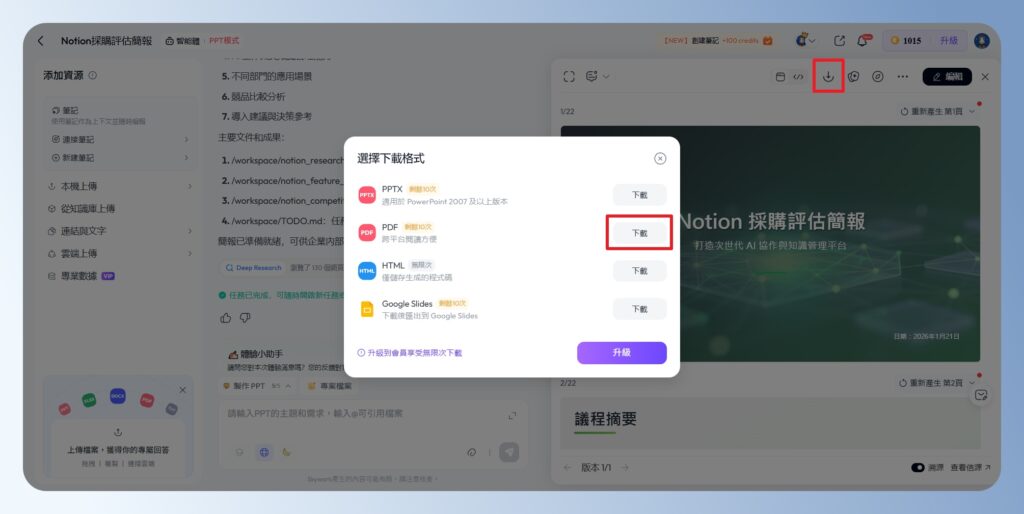 Skywork AI 下載簡報