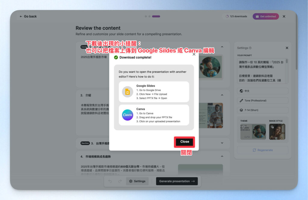 Slidesgo 簡報匯入其他工具的說明