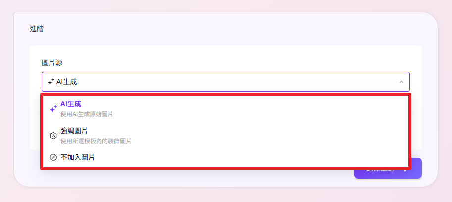 AiPPT 簡報圖片生成方式