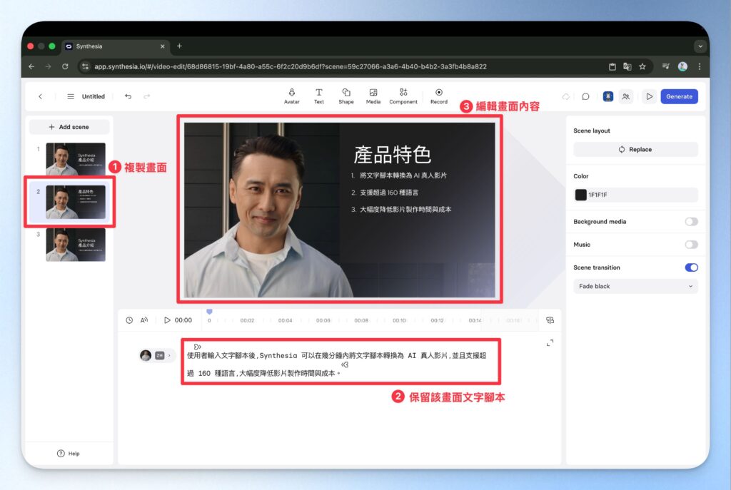 在 synthesia template 中用簡報邏輯編輯影片畫面