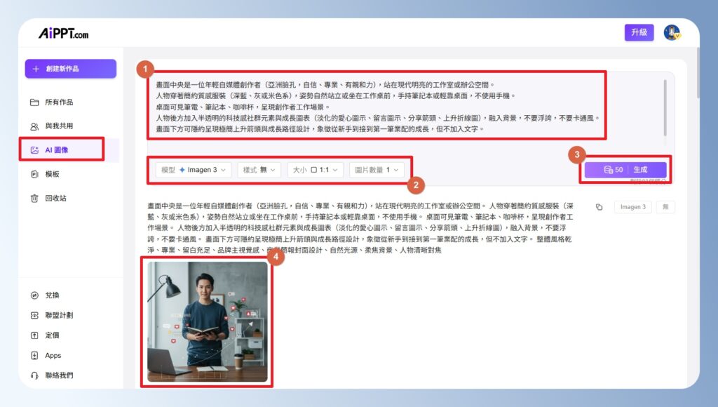 AiPPT AI 圖像設定畫面