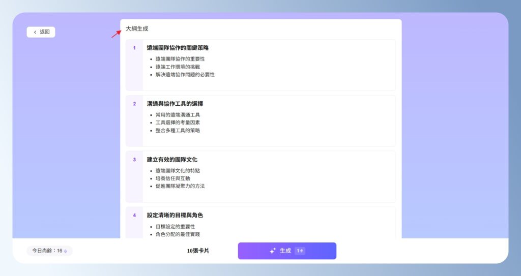 AiPPT 查看大綱