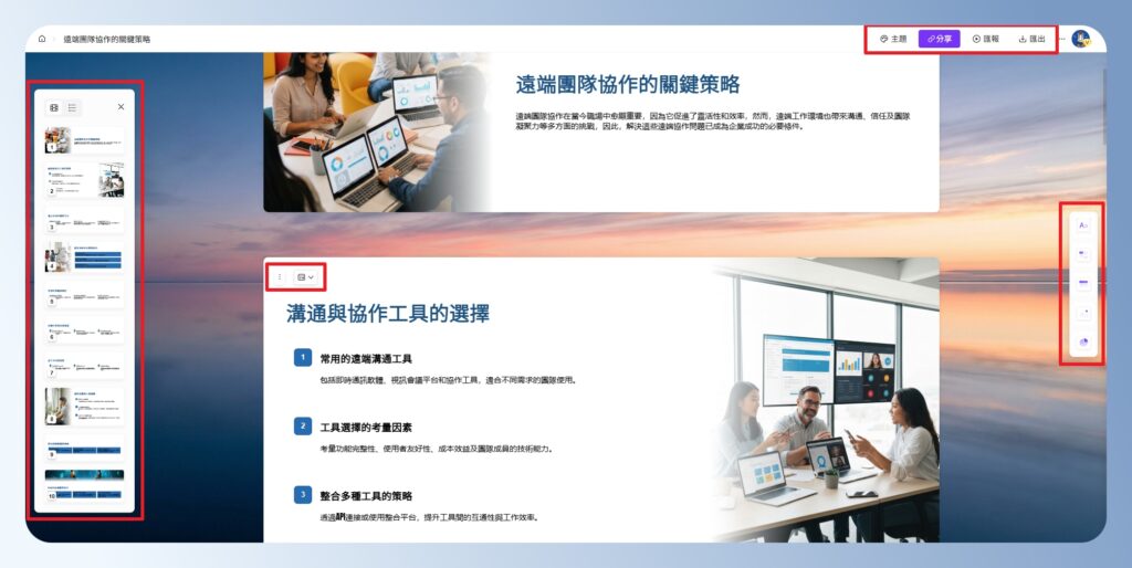 AiPPT 查看與編輯簡報