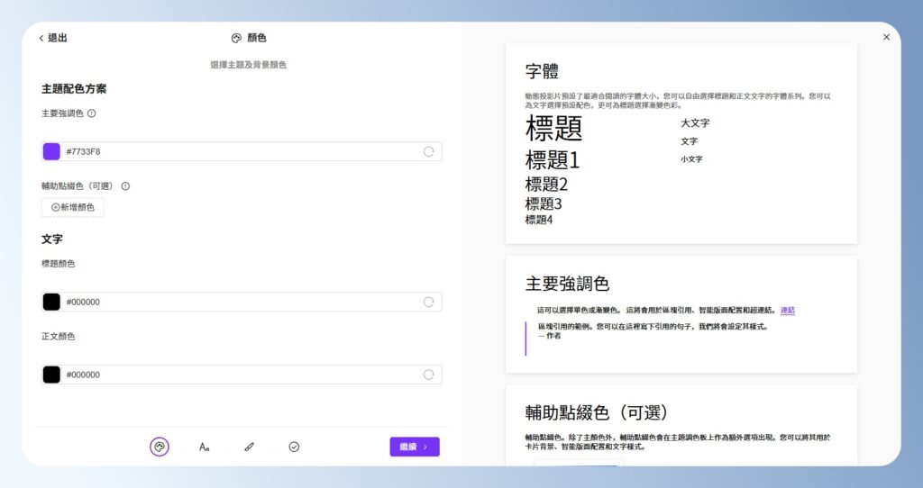 AiPPT 自訂簡報樣式