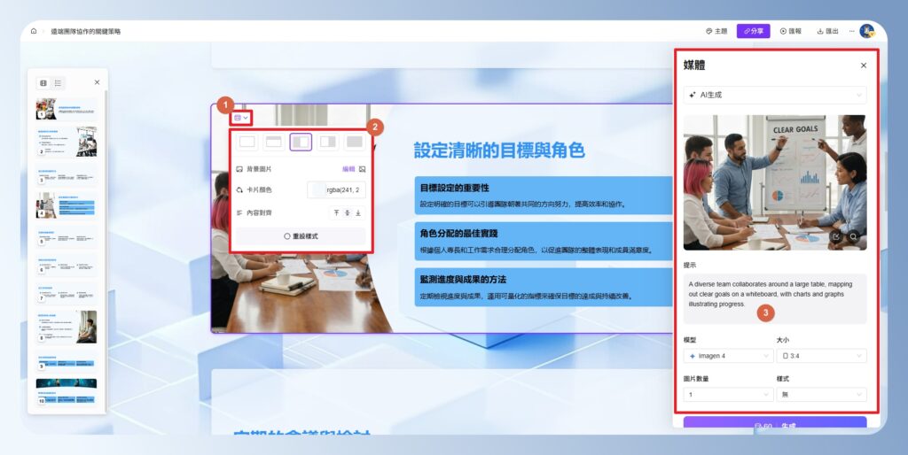AiPPT 修改簡報圖片