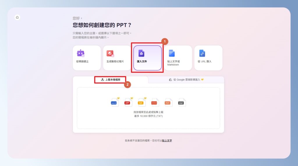 AiPPT 匯入文件