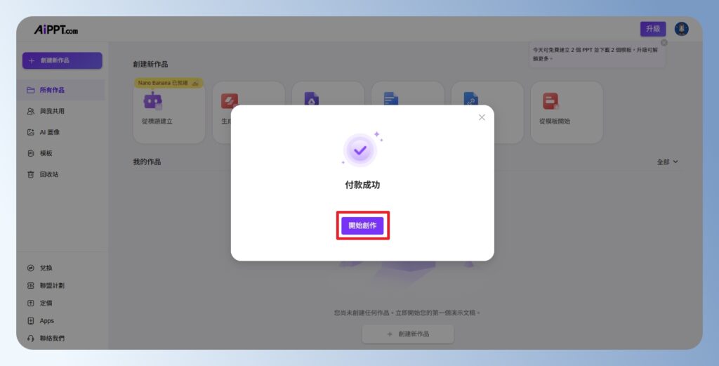 AiPPT 付款成功畫面