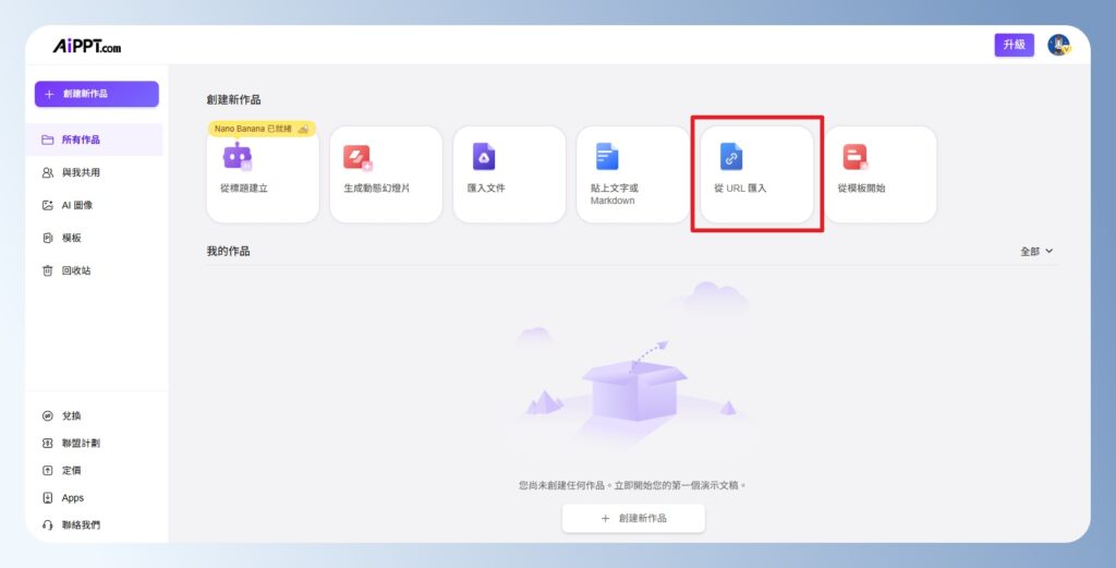 AiPPT 會員功能頁
