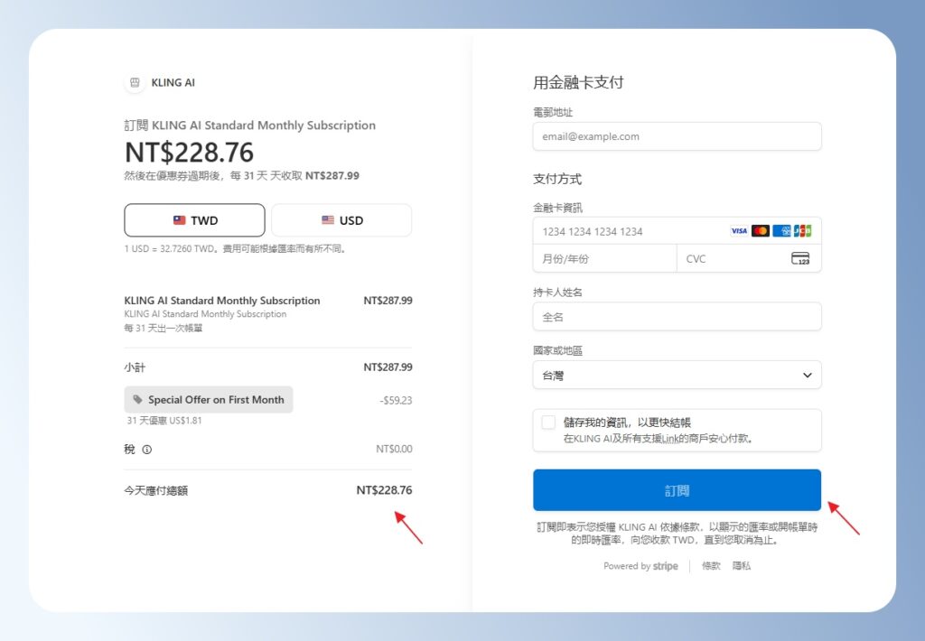 Kling AI 付款頁面