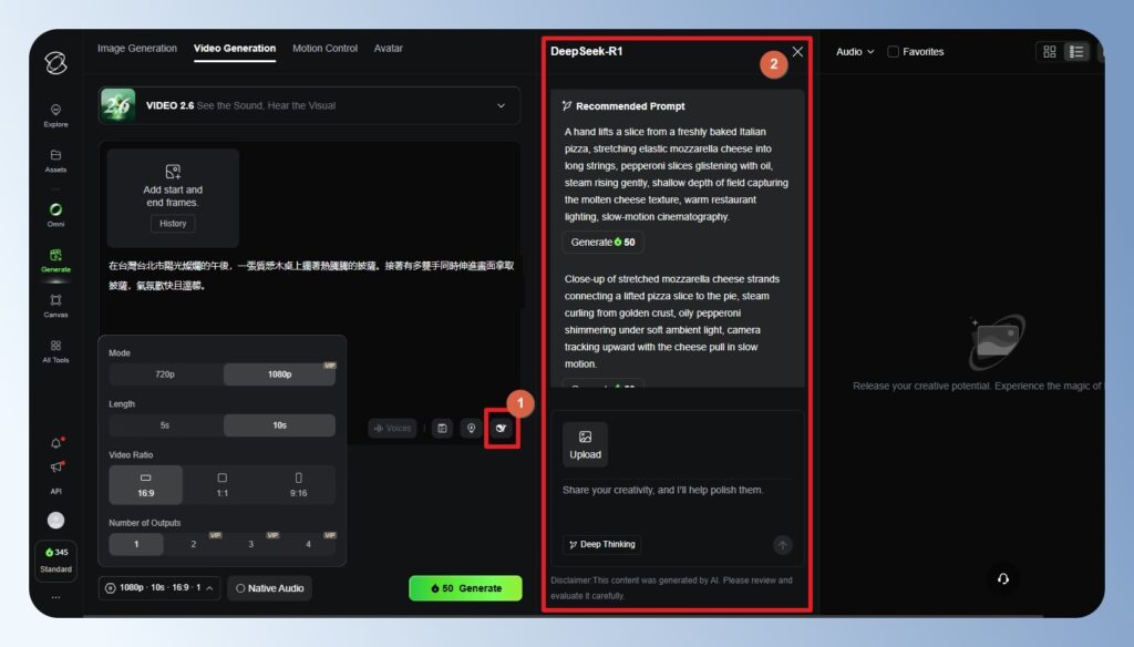 Kling AI Video Generation 開啟 DeepSeek 聊天室窗