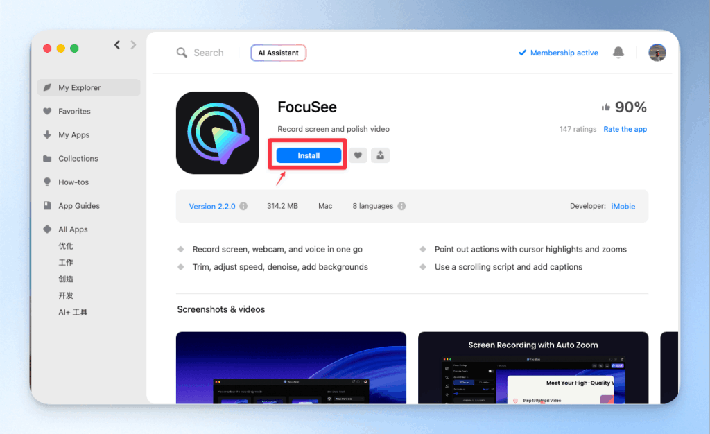 下載focusee