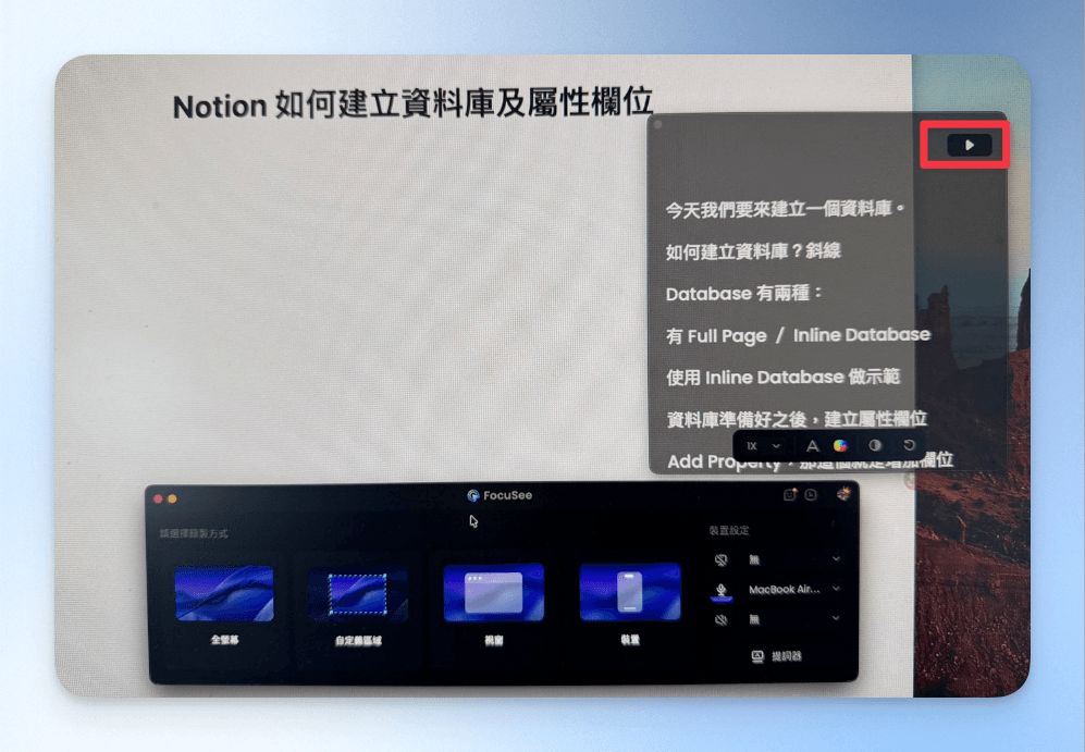 點擊提詞器開始按鈕