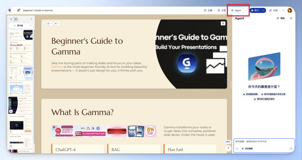 開啟 Gamma Agent