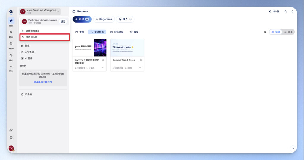 登入 Gamma 後台，點擊左上角「方案和定價」