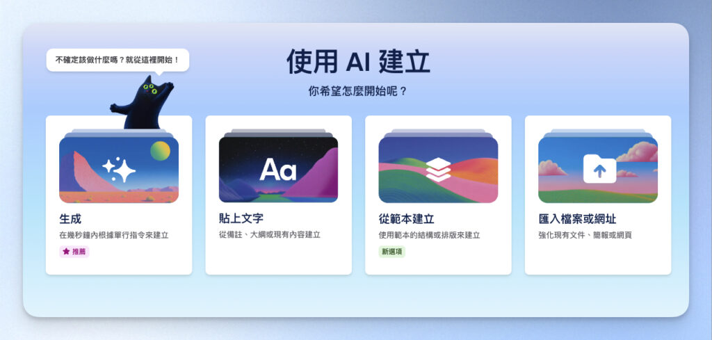 準備產生簡報