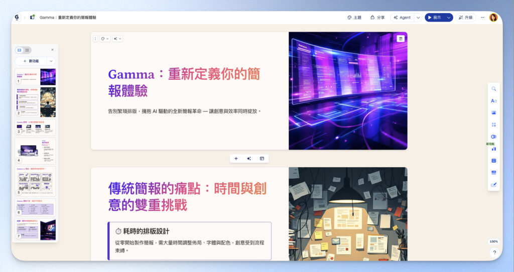 簡報完成