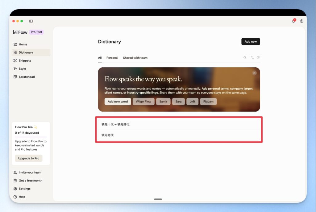 Wispr flow dictionary 設定完成