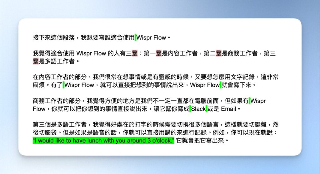 Wispr flow 文章撰寫示範