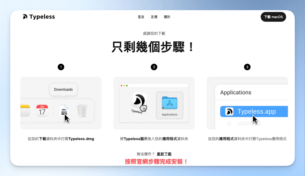 typeless安裝流程