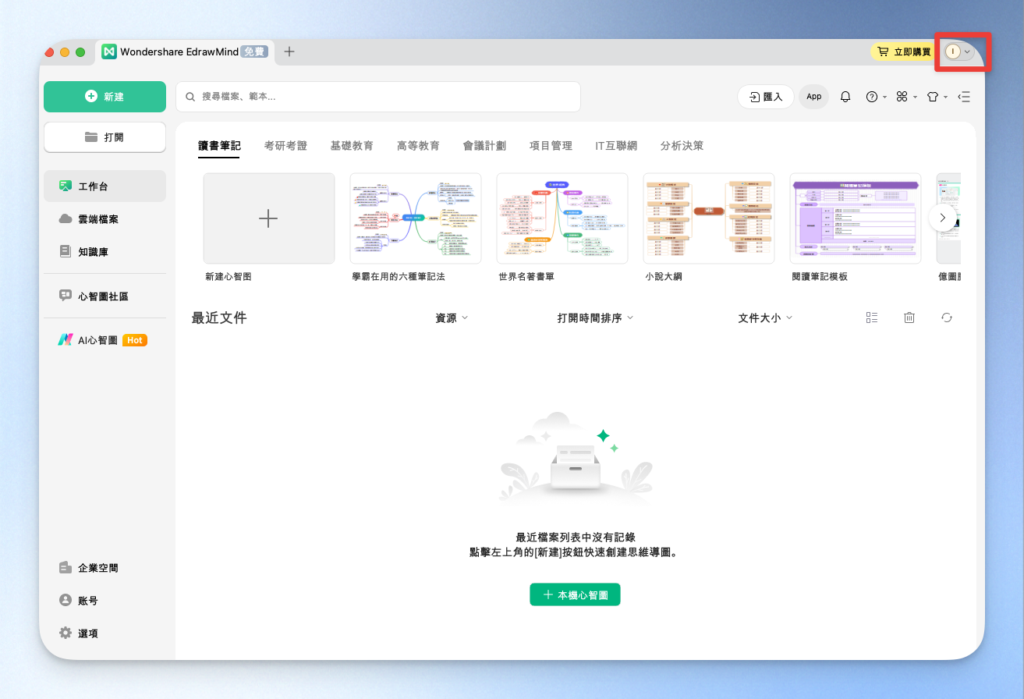 EdrawMind 註冊成功