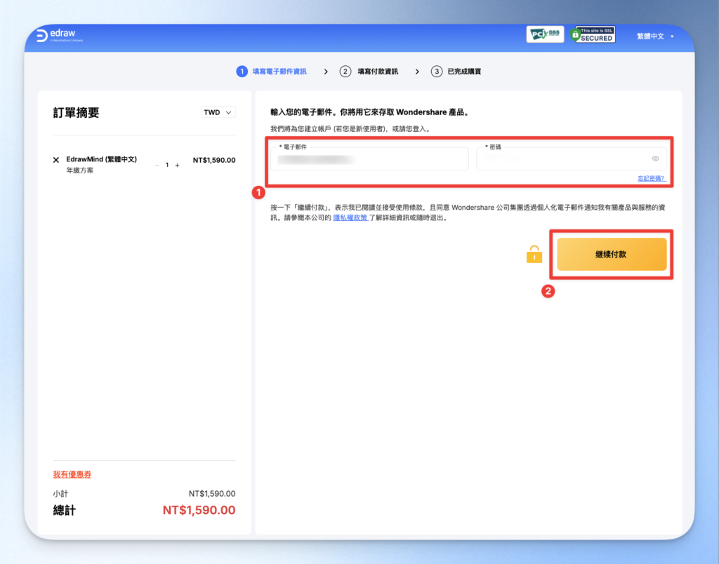 EdrawMind 登入帳號完成付款後成功升級