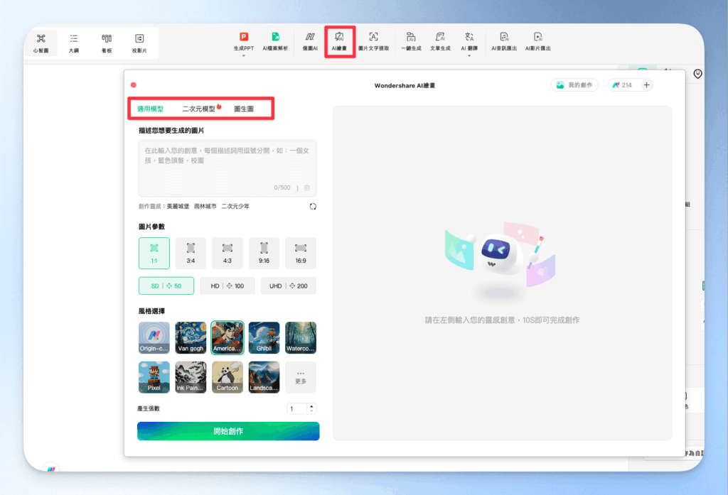 EdrawMind AI 繪畫功能