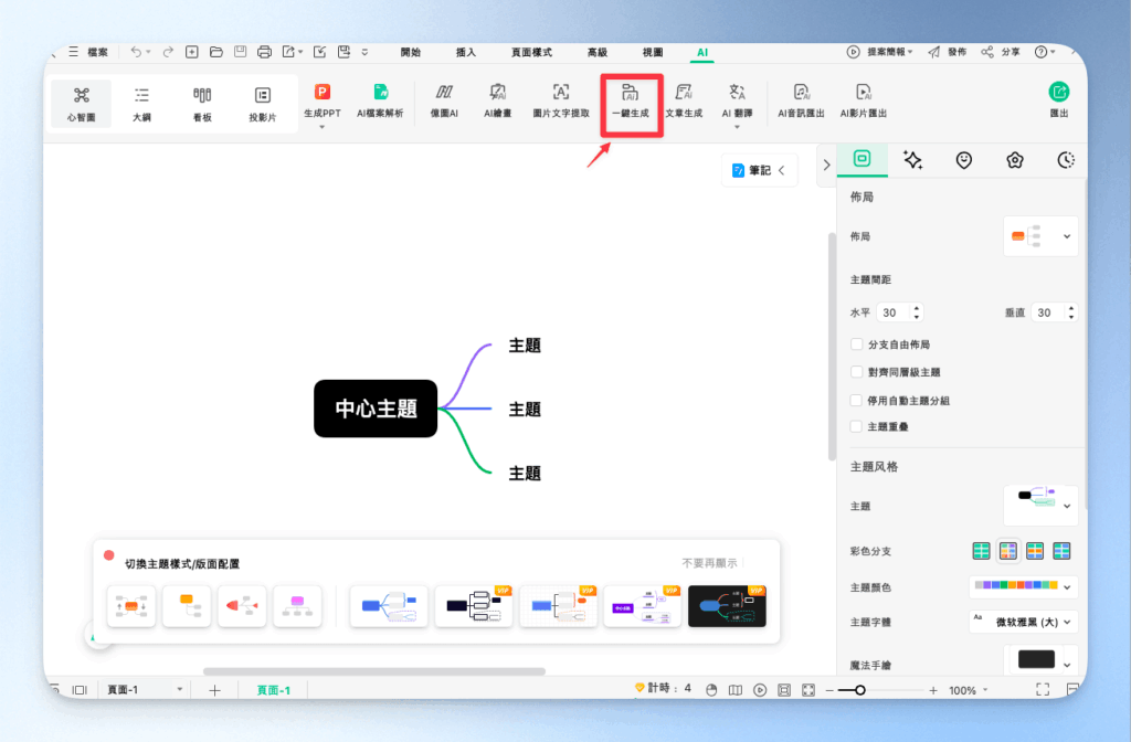 【EdrawMind 評測】不只心智圖，還能直接整理專案和轉成簡報？AI 心智圖工具功能特色、方案費用、操作教學一次看！ 1