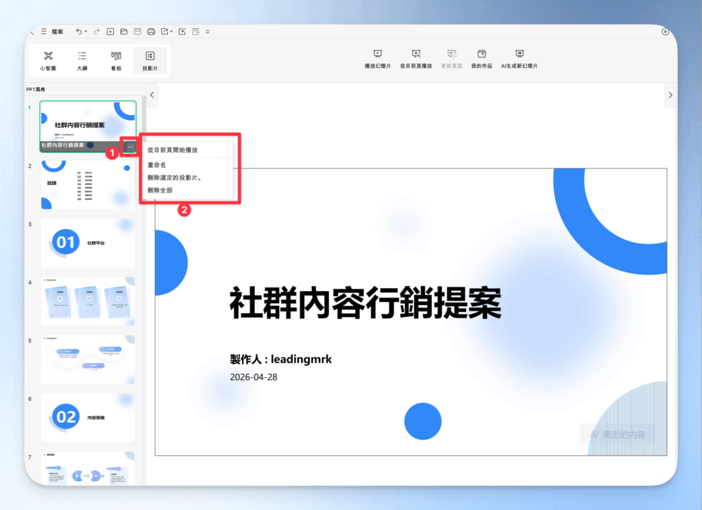 EdrawMind 刪除不需要的頁面