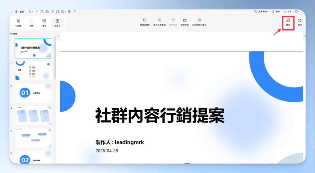 【EdrawMind 評測】不只心智圖，還能直接整理專案和轉成簡報？AI 心智圖工具功能特色、方案費用、操作教學一次看！ 3
