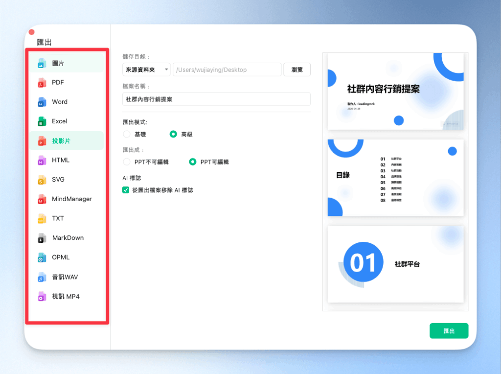 EdrawMind 多種匯出格式可選