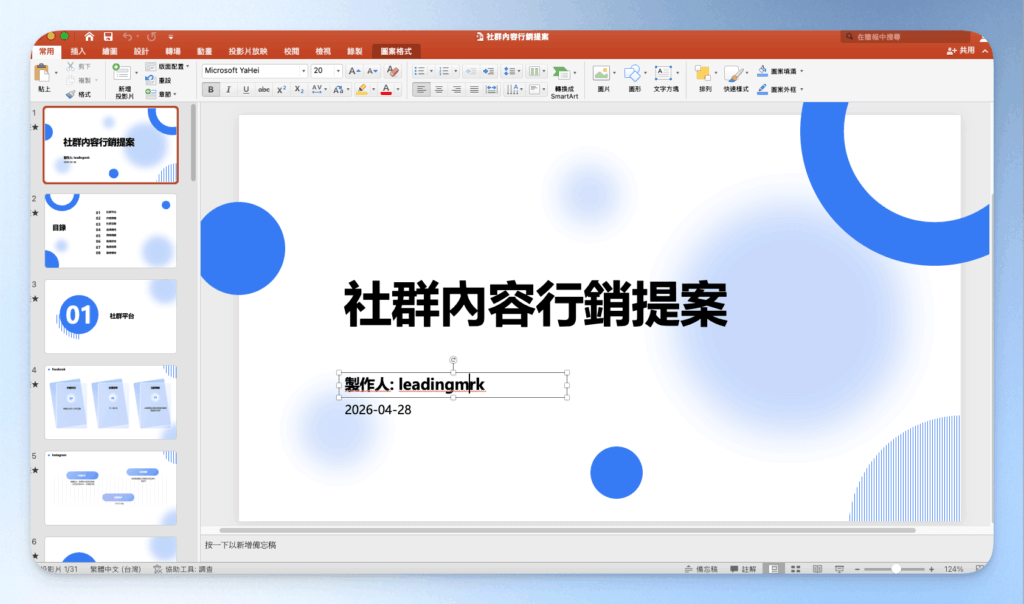EdrawMind 匯出後可調整的 PPT 檔案