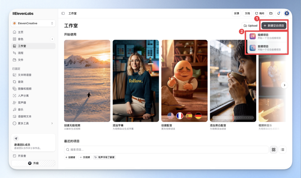 ElevenLabs 工作室
