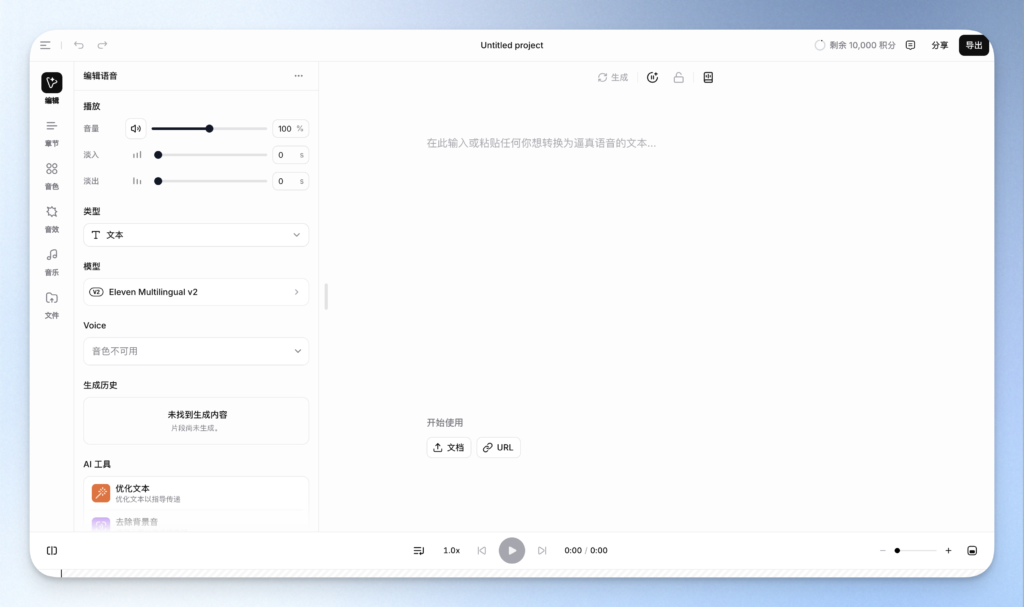 ElevenLabs studio 樣貌