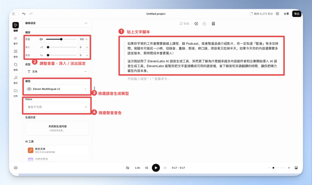 ElevenLabs 文字轉語音步驟