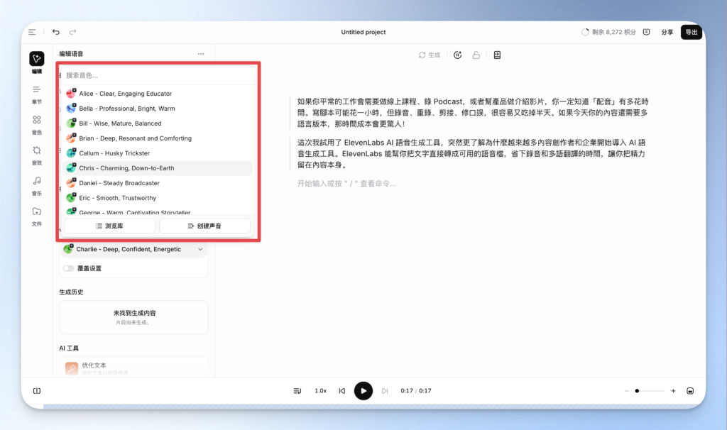 ElevenLabs 音色挑選