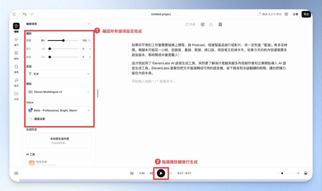 ElevenLabs 設定確認
