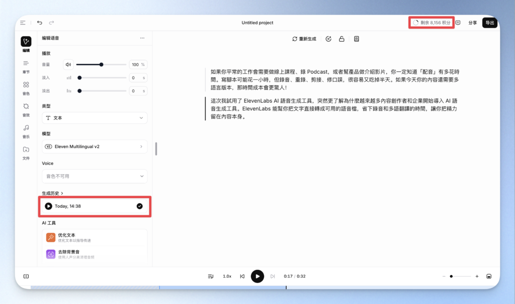 ElevenLabs 生成試聽