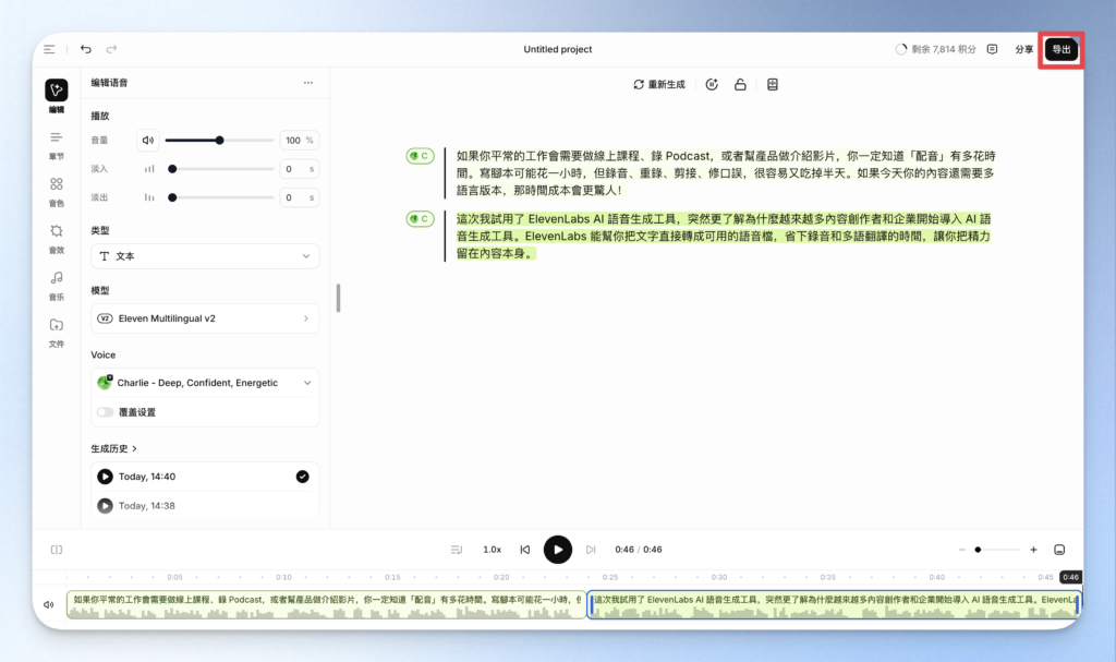 ElevenLabs 音檔輸出