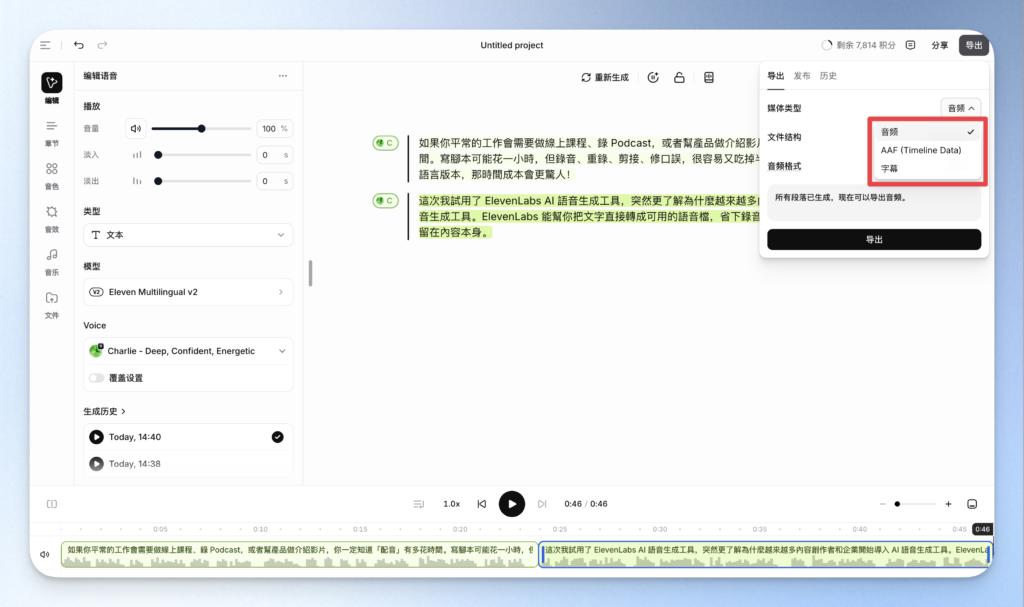 ElevenLabs 媒體形式