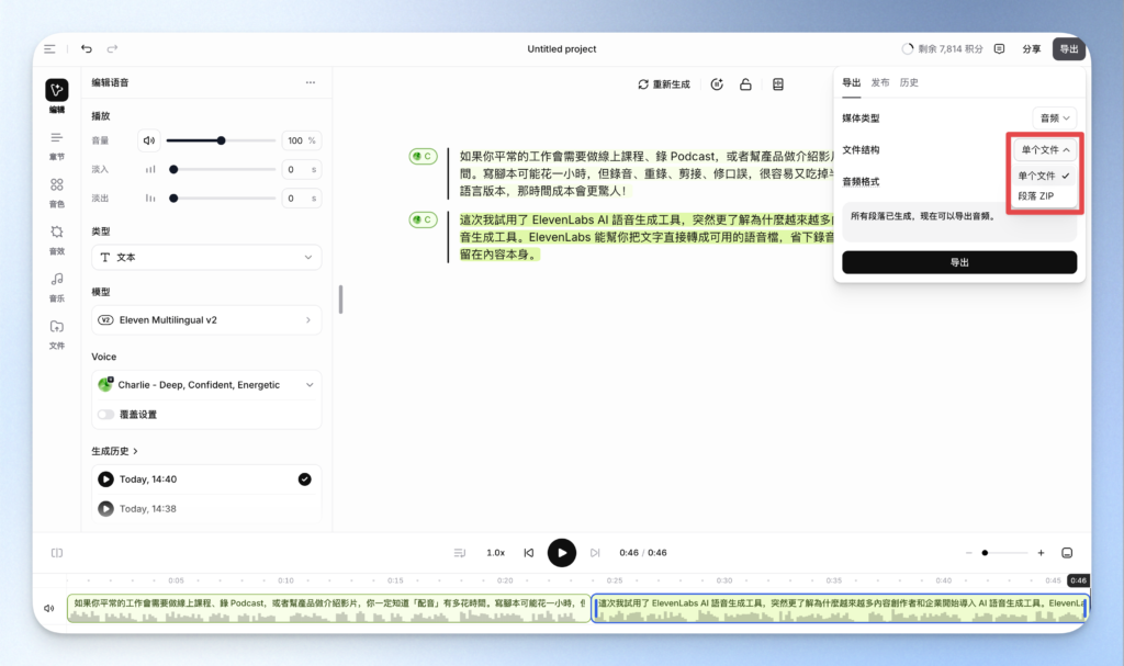 ElevenLabs 文件結構