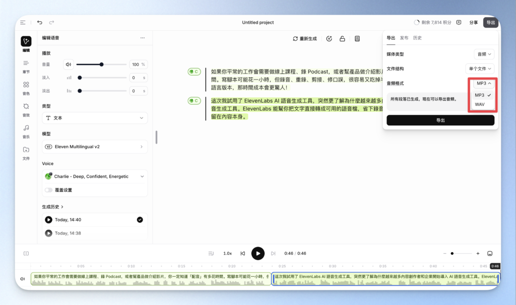 ElevenLabs 音頻格式