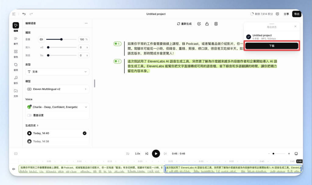 ElevenLabs 檔案下載