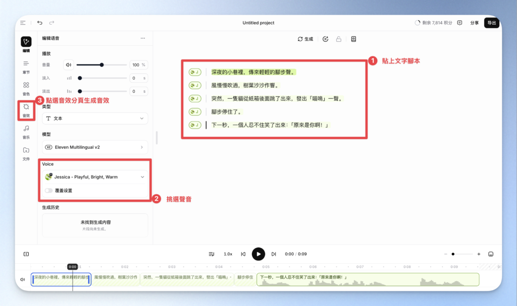 ElevenLabs 音效生成