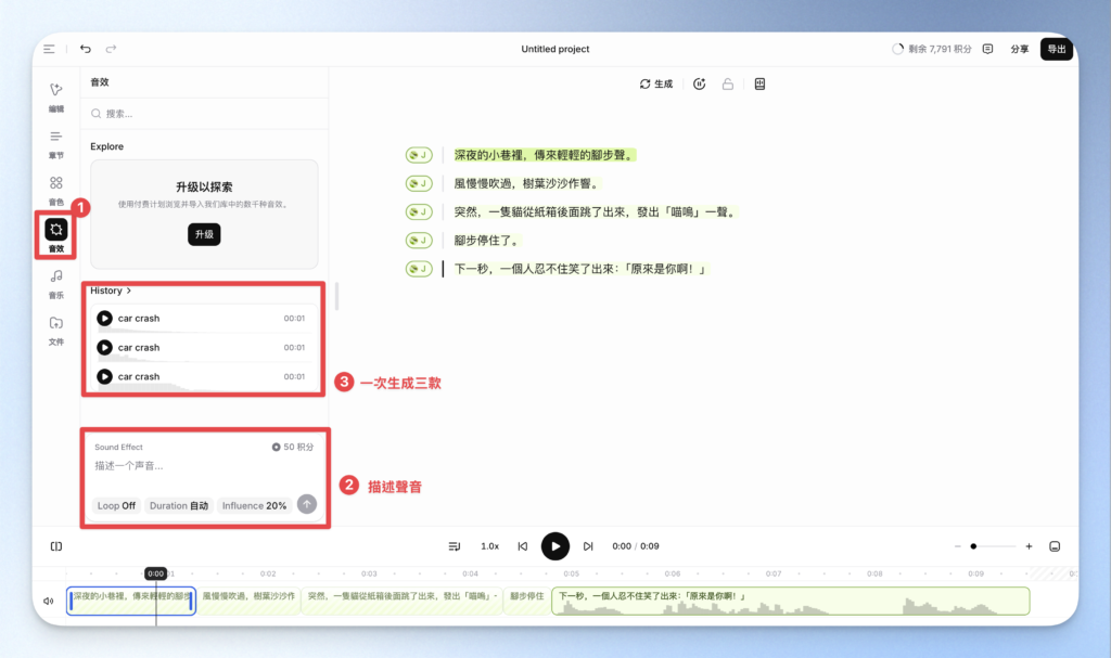 ElevenLabs 音效生成步驟