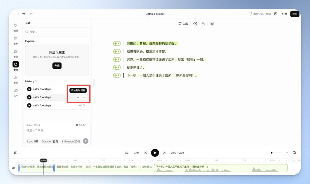 ElevenLabs 添加音效