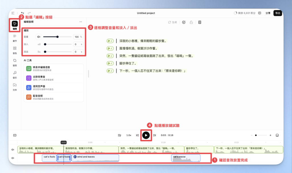 ElevenLabs 調整音效音量