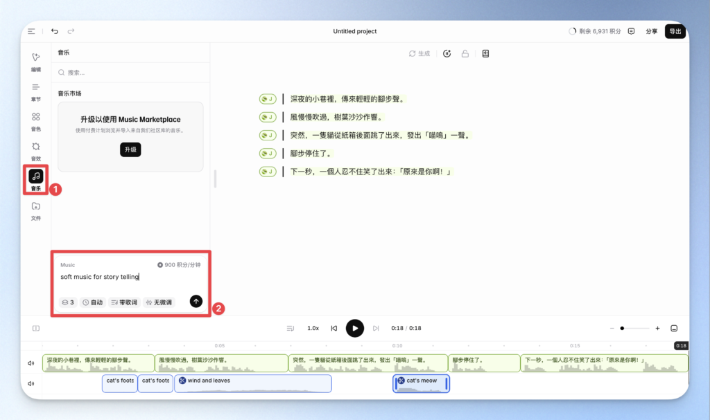 ElevenLabs 音樂生成步驟