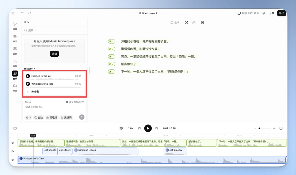 ElevenLabs 音樂生成注意事項
