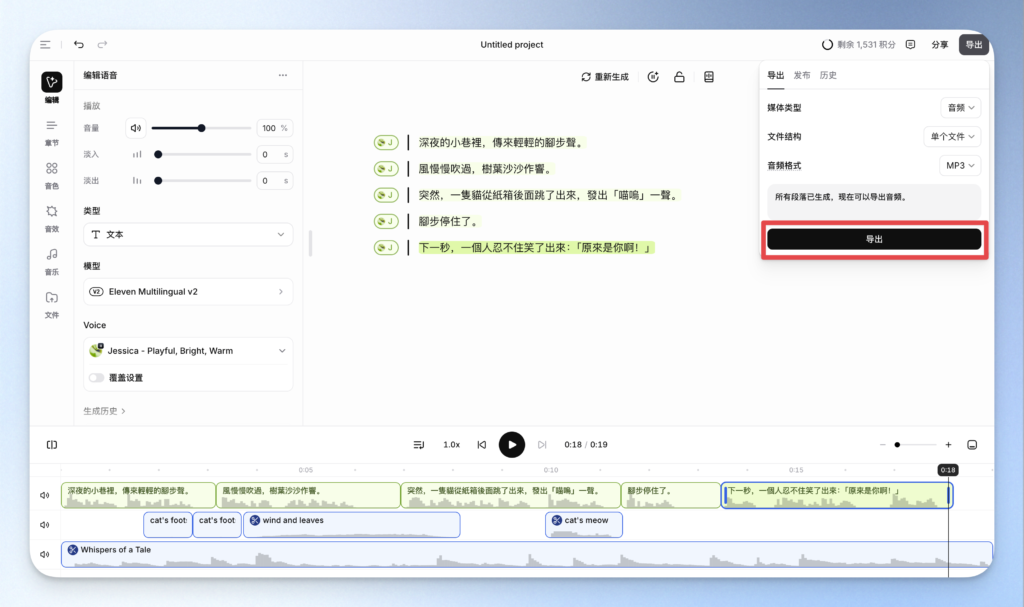 ElevenLabs 有聲書輸出