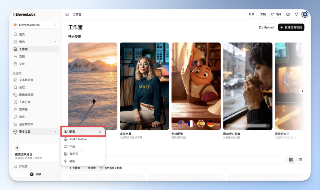 ElevenLabs 配音功能